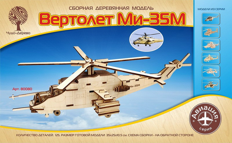 Модель сборная деревянная «Вертолет Ми-35М» | Авиация | Чудо-Дерево