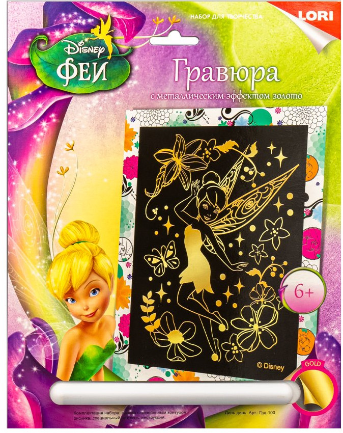 Гравюра с эффектом золота «Динь-Динь» | Гравюра Disney | Lori