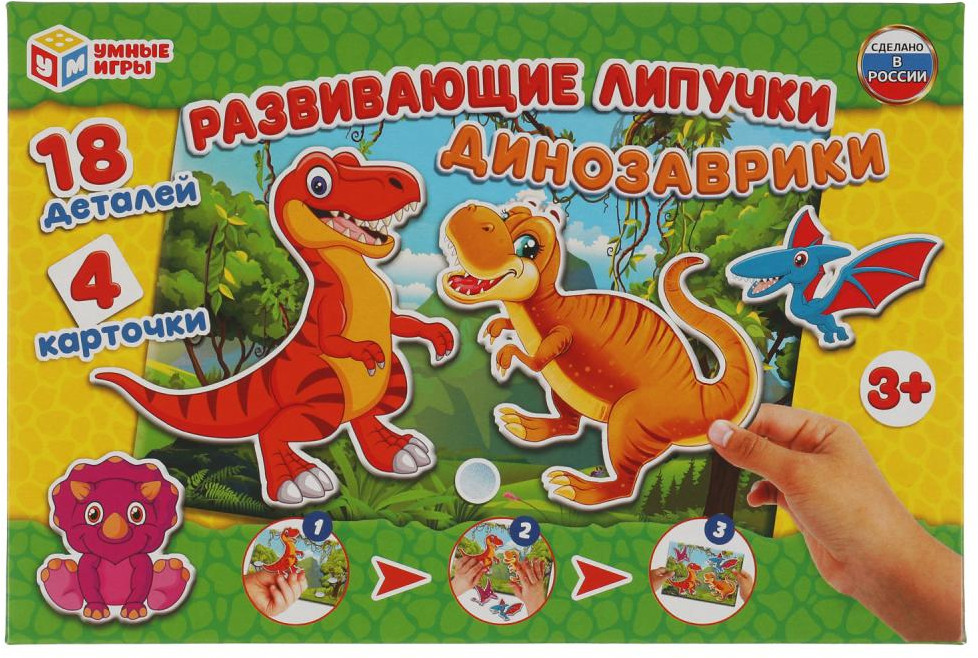 Игра развивающая с липучками «Динозаврики» | Умные игры