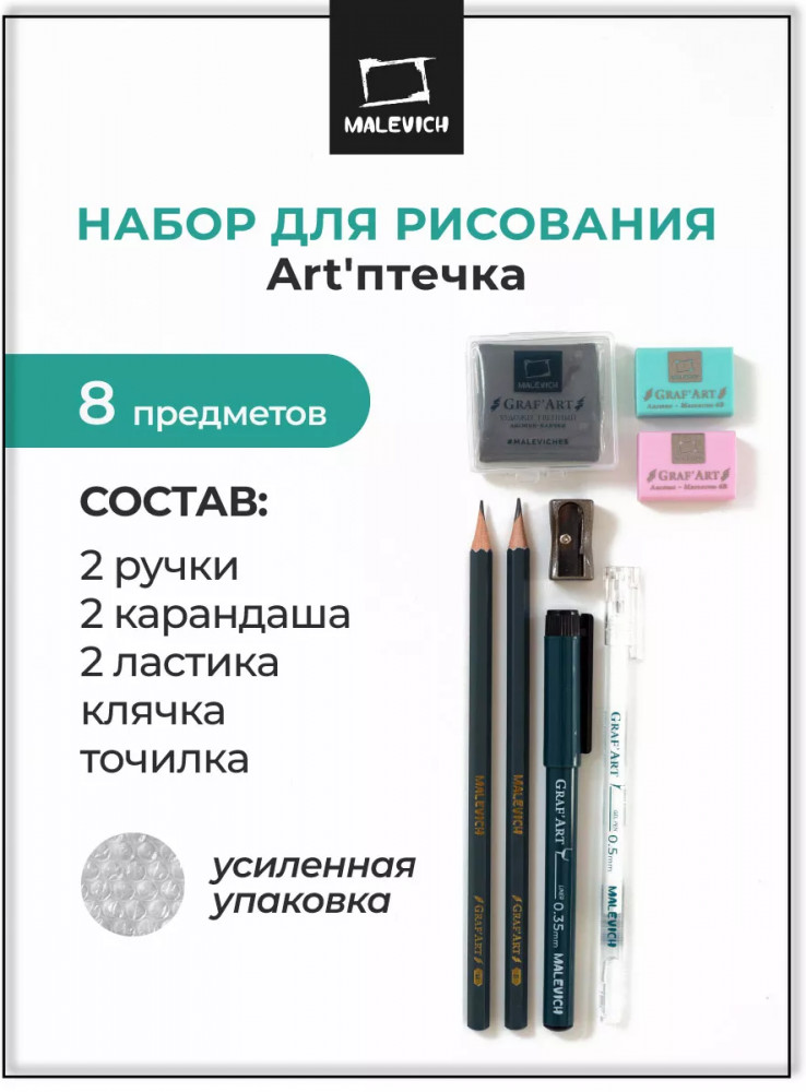 Набор для художника «Art’птечка» | МалевичЪ