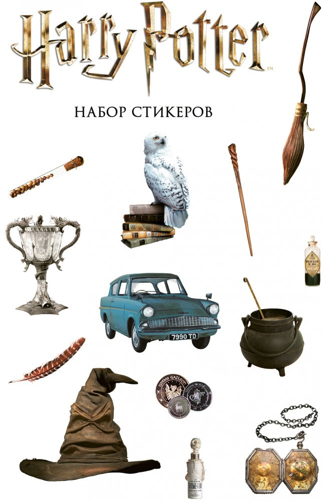 Набор стикеров «Гарри Поттер» | Вселенная Harry Potter/ Гарри Поттер