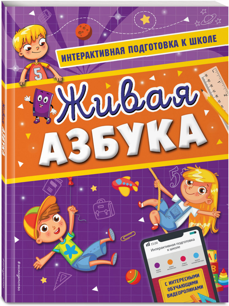 Живая азбука | Живая азбука