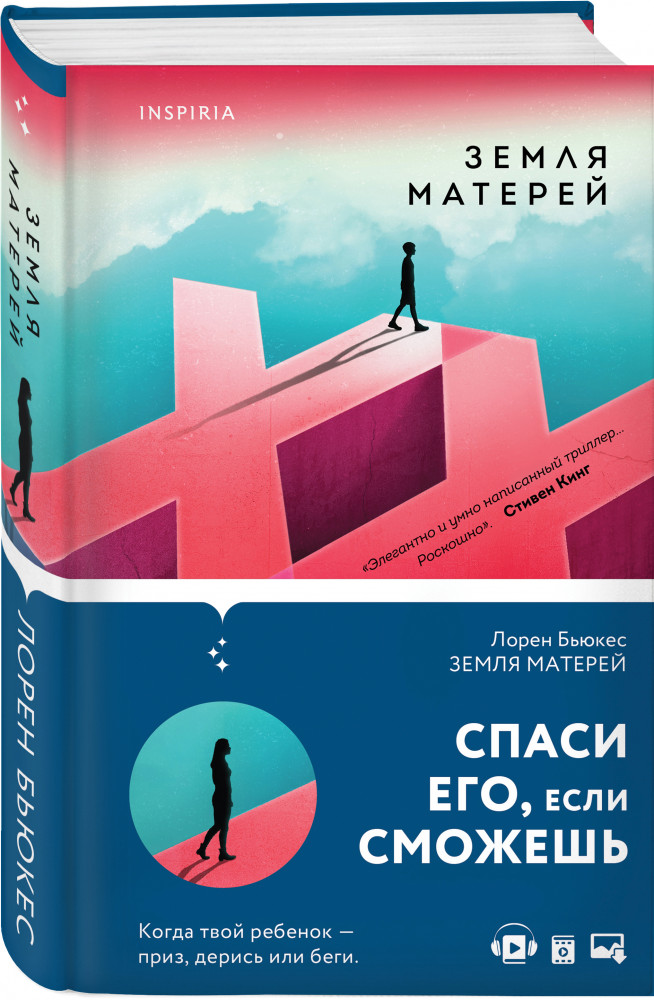 Земля матерей | Universum. Технотриллер