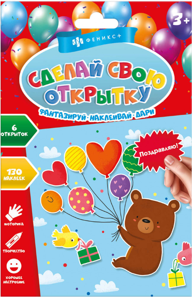 Набор для изготовлления открыток «Поздравляю» | Феникс +