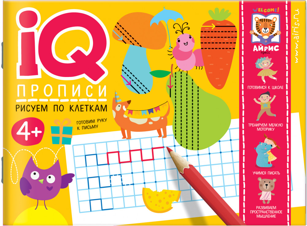 IQ-прописи. Рисуем по клеткам | IQ прописи