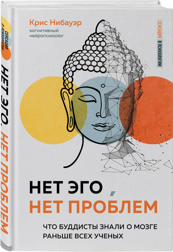 Нет Эго, нет проблем. Что буддисты знали о мозге раньше всех ученых | Сенсация в психологии