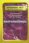 Макроэкономика: Учебник