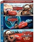 Тачки / Тачки 2 / Мультачки: Байки Мэтра (3 DVD)