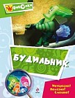 Мультколлекция. Будильник (Фиксики)
