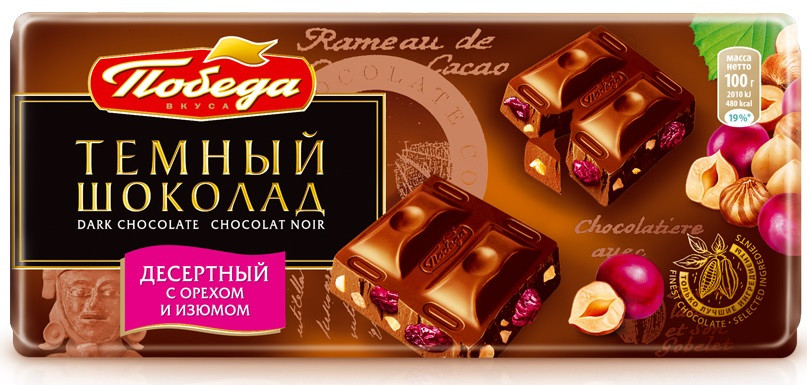 Шоколад темный десертный с орехом и изюмом | Победа