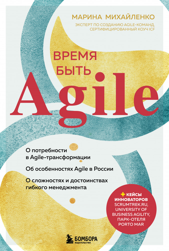 Время быть Agile | Проектный менеджмент
