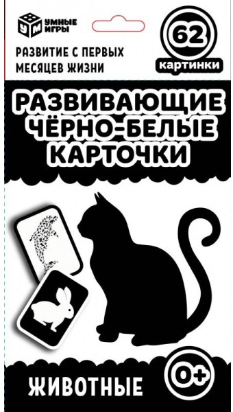 Карточки развивающие «Животные» | Умные игры