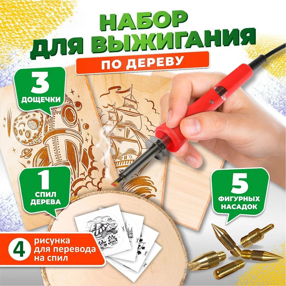 Набор для выжигания по дереву | Выжигание по дереву | Десятое королевство