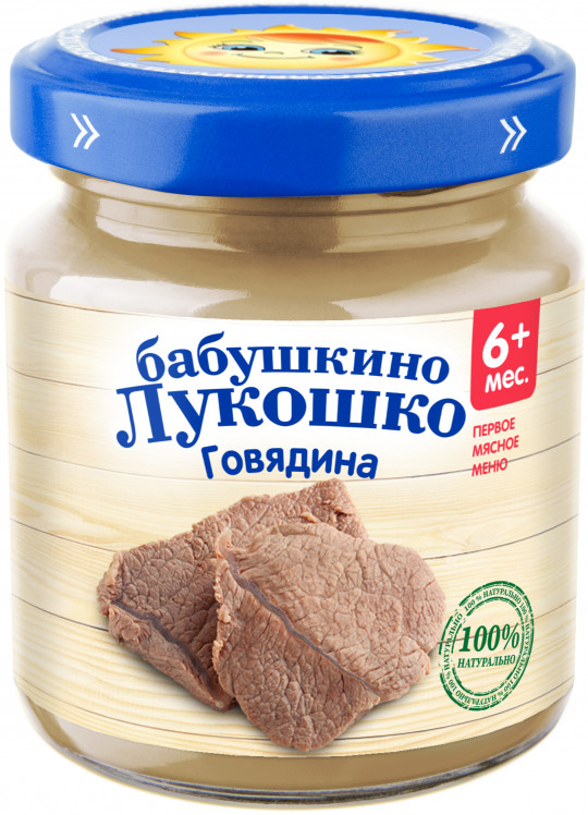 Пюре детское «Говядина» | Бабушкино Лукошко