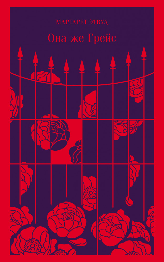 Она же Грейс | Магистраль. Главный тренд