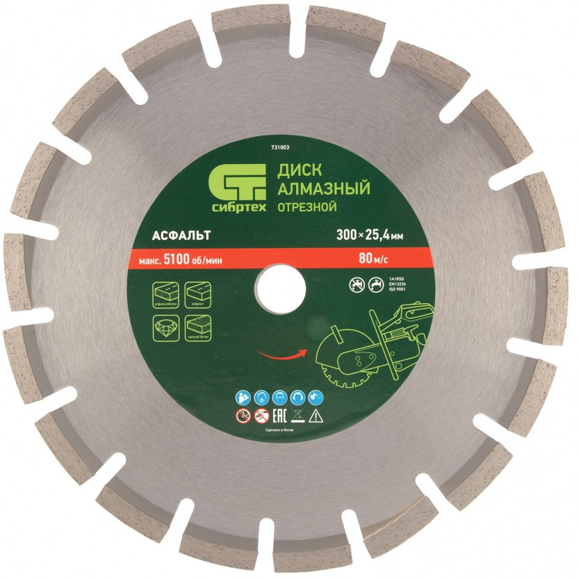 Диск алмазный «Асфальт» | Сибртех