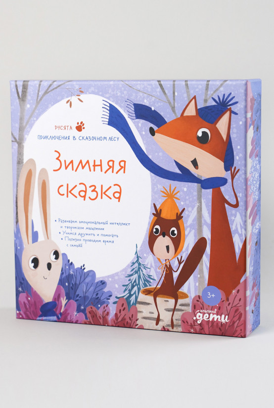 Зимняя сказка. Подарочный развивающий набор | Русята: приключения в сказочном лесу