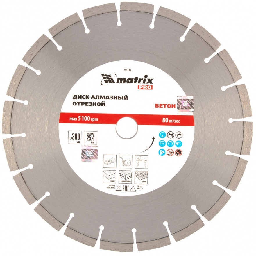 Диск алмазный «Железобетон» | Pro | Matrix MTX