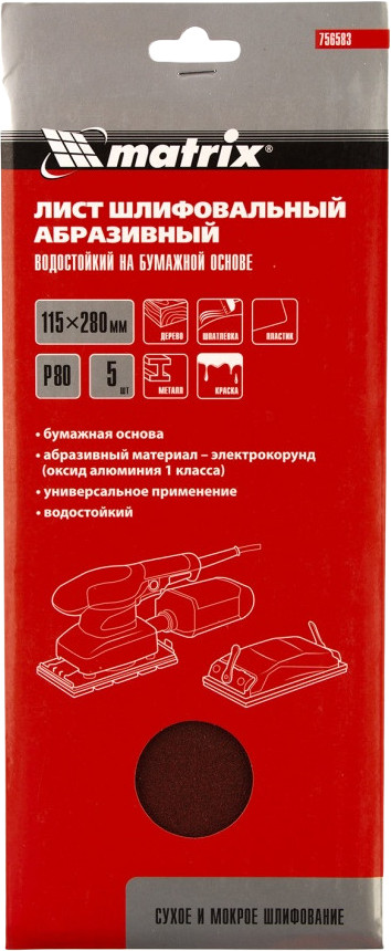 Шлифлист на бумажной основе | Matrix MTX