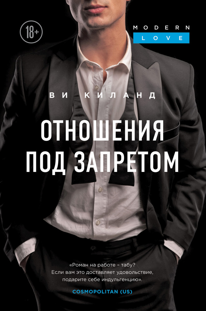 Отношения под запретом | Modern Love