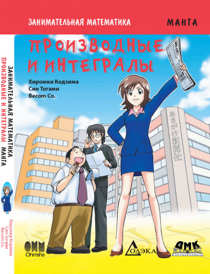 Производные и интегралы