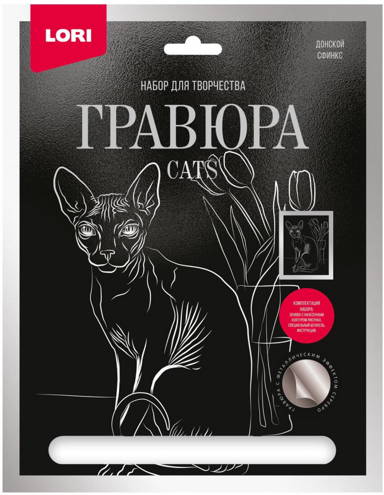 Гравюра большая с эффектом серебра «Донской сфинкс» | Lori