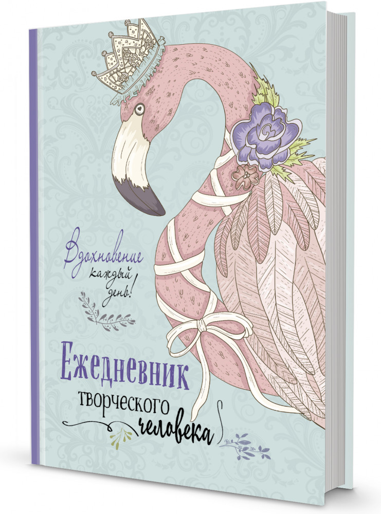 Ежедневник творческого человека «Фламинго»