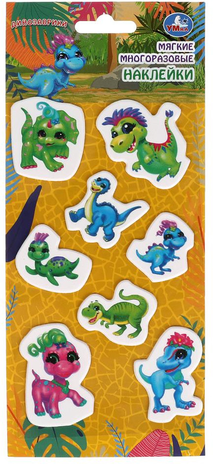 Наклейки мягкие многоразовые «Динозаврики» | УМка