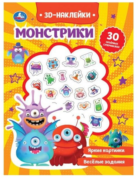 Активити с наклейками «Монстрики» | УМка