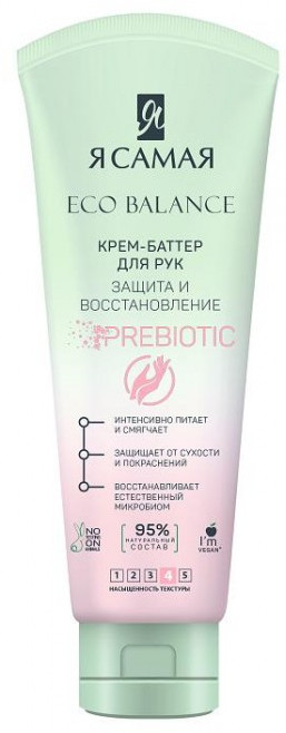 Крем для рук «Защита и восстановление» | Я Самая