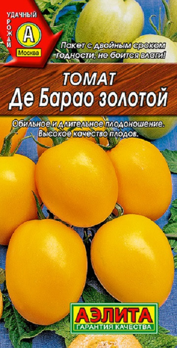 Томат «Де Барао золотой» | Удачный урожай | Аэлита