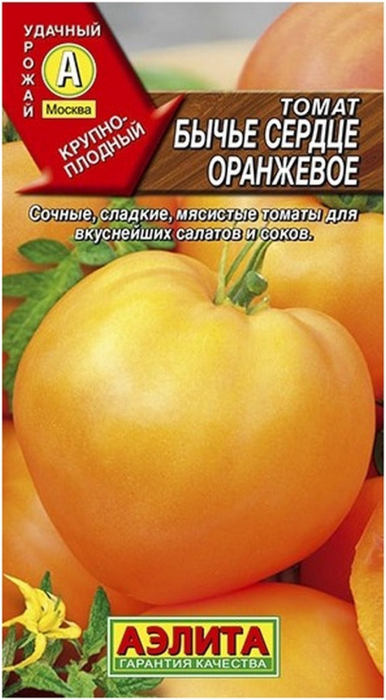 Томат «Бычье сердце оранжевое» | Удачный урожай | Аэлита