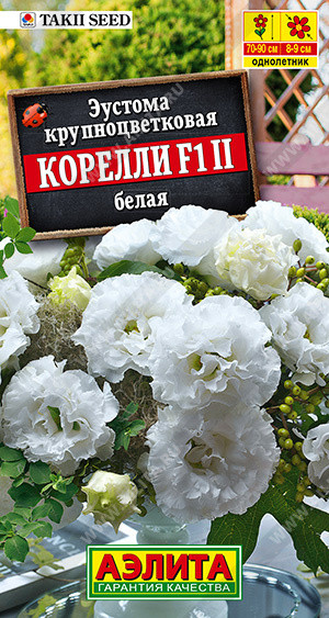 Эустома срезочная «Корелли F1 белая» | Аэлита