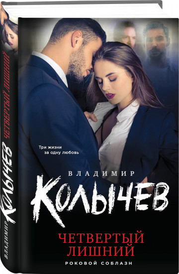 Четвертый лишний