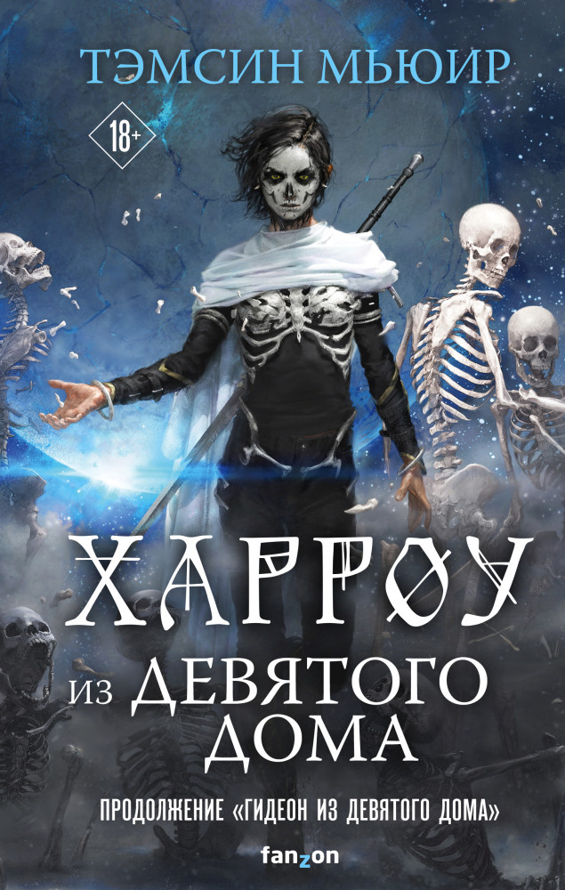 Харроу из Девятого дома | Fanzon. Наш выбор