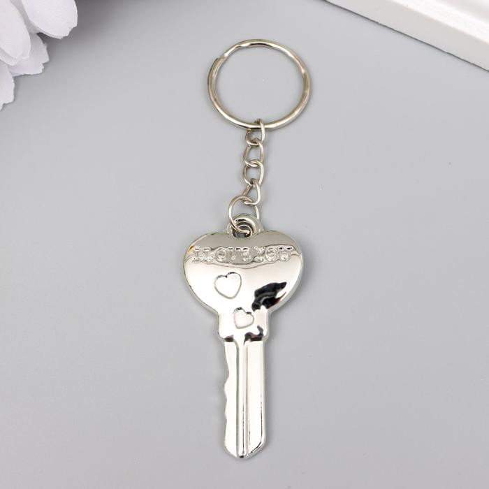 Брелок «Ключик-сердечко» | 14 Февраля