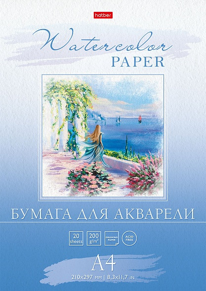 Набор бумаги для акварели | Watercolor | Hatber