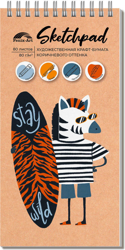 Скетчпад «Зебра-сёрфер» | Феникс +