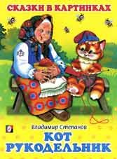 Кот рукодельник