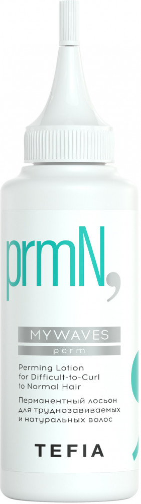 Лосьон для труднозавиваемых и натуральных волос перманентный | Mywaves | Tefia