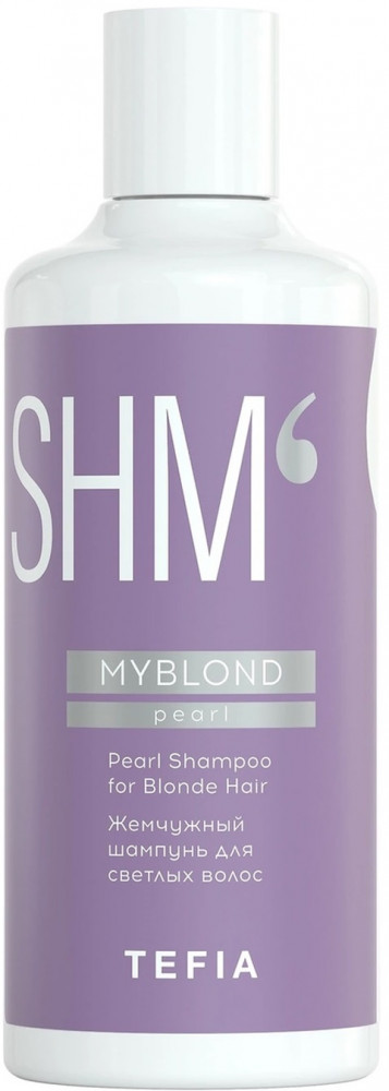 Шампунь для светлых волос жемчужный | Myblond | Tefia