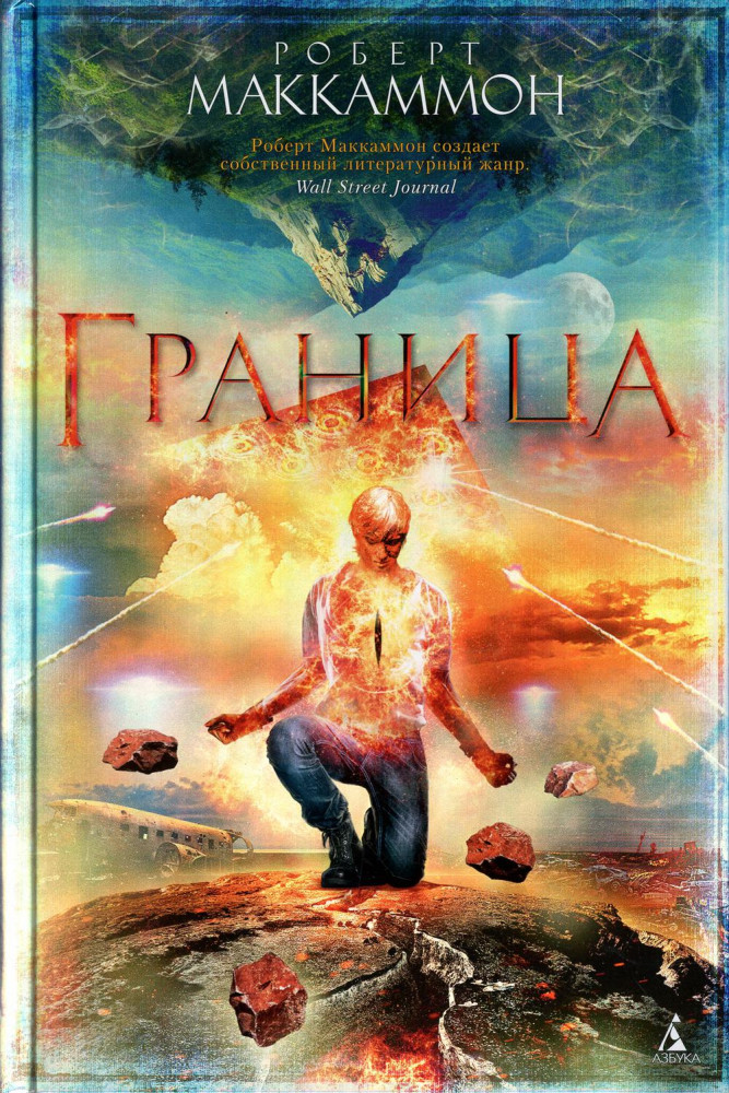 Граница | The Big Book