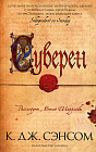 Суверен