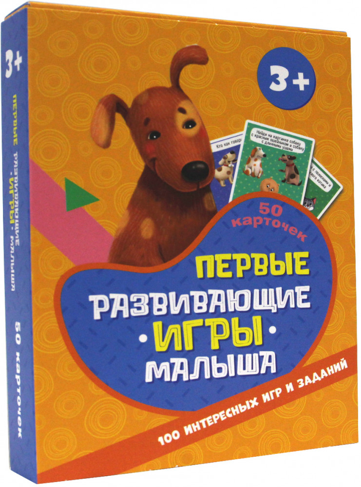 100 игр. Первые развивающие игры малыша | 100 игр в коробке