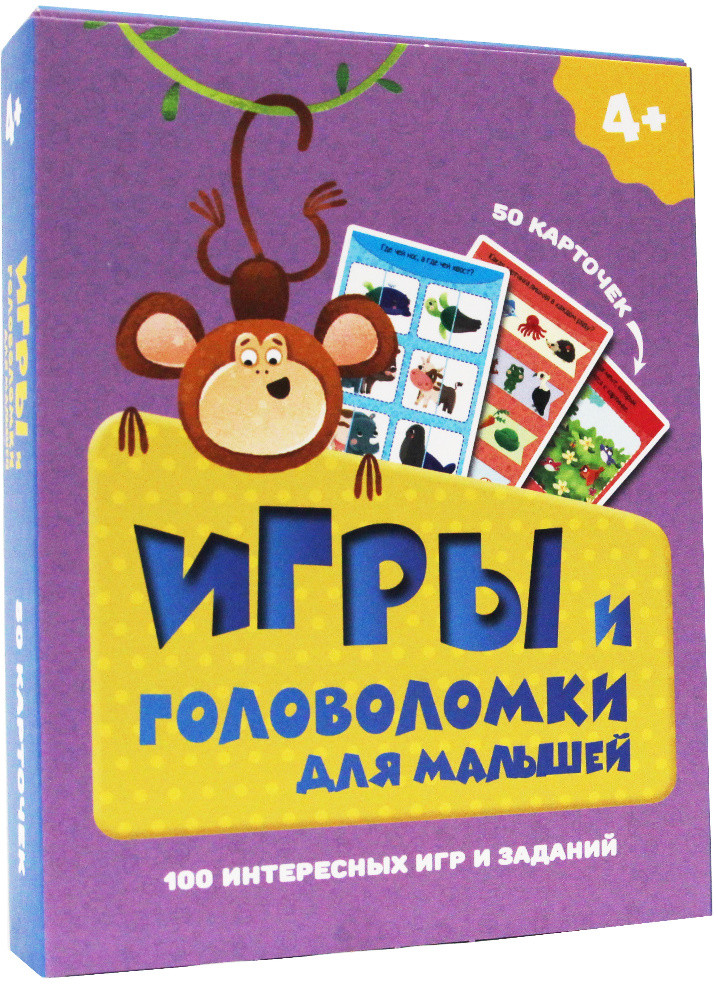 100 игр. Игры и головоломки для малышей | 100 игр в коробке
