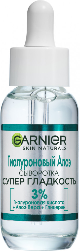 Гиалуроновая алоэ-сыворотка для лица «Супер Гладкость» с 3% комплекса из глицерина, гиалуроновой кислоты и алоэ вера | Skin Naturals | Garnier