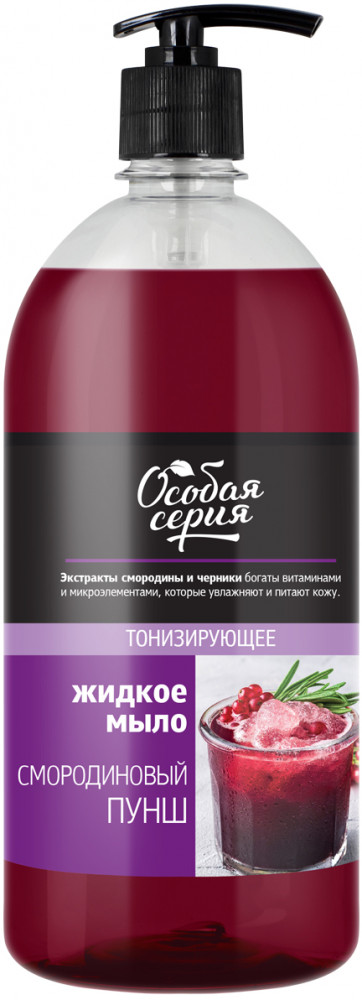 Крем-мыло тонизирующее «Смородиновый пунш» | Особая серия