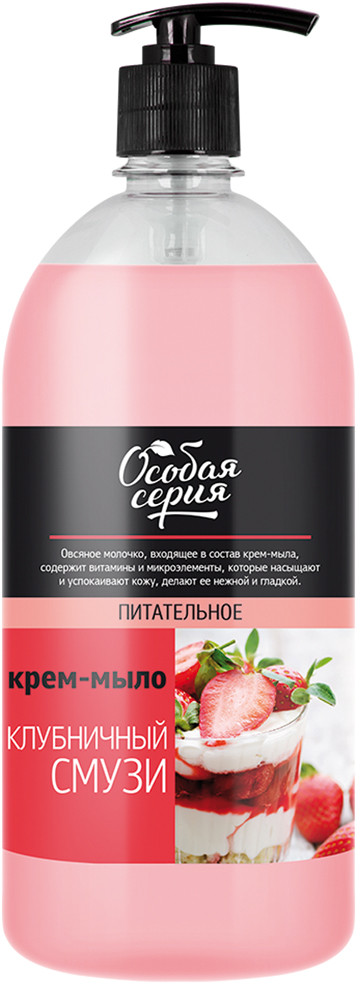 Крем-мыло питательное «Клубничный смузи» | Особая серия