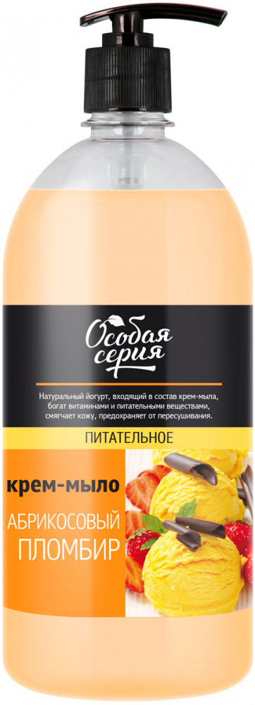 Крем-мыло питательное «Абрикосовый пломбир» | Особая серия