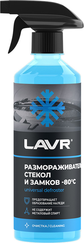 Размораживатель стекол и замков | LAVR